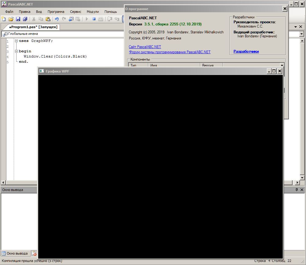 GraphWPF очистка экрана - Среда PascalABC.NET - Форум мехмата ЮФУ